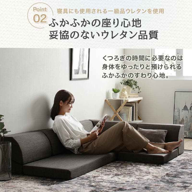 ローソファ 気持ちよさにこだわった レイアウト自由 リクライニング
