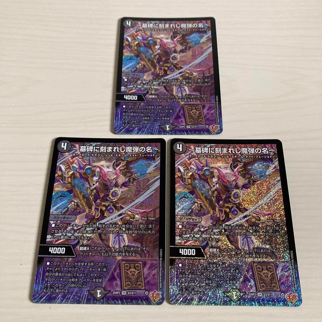 メルカリ便 ～墓碑に刻まれし魔弾の名～ アレクサンドルエピタフ 3枚セット 墓碑に刻まれし魔弾の名 アレクサンドルエピタフ シク シークレット 4