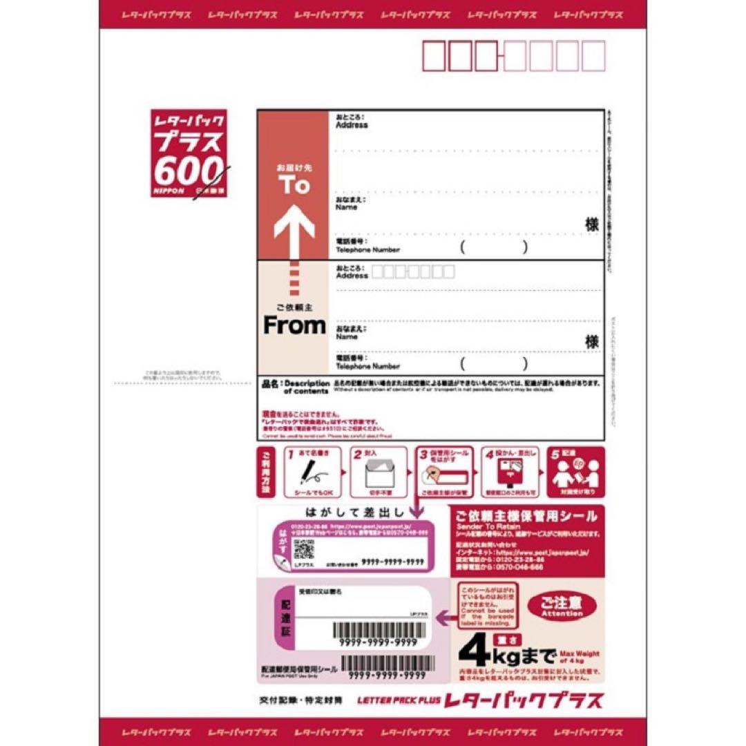 レターパックプラス　200枚　帯付き 日本郵便 新レターパックプラス600 200枚 額面の96%販売 送料無料 在庫