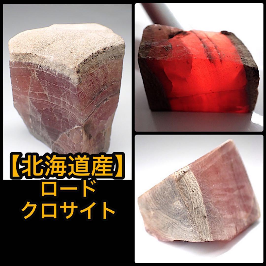 北海道/稲倉石鉱山】ロードクロサイト原石 - メルカリ