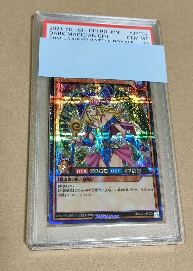 【最高評価】遊戯王 ラッシュデュエル ブラックマジシャンガール psa10 PSA10】 ブラックマジシャンガール オーバーラッシュレア 遊戯王
