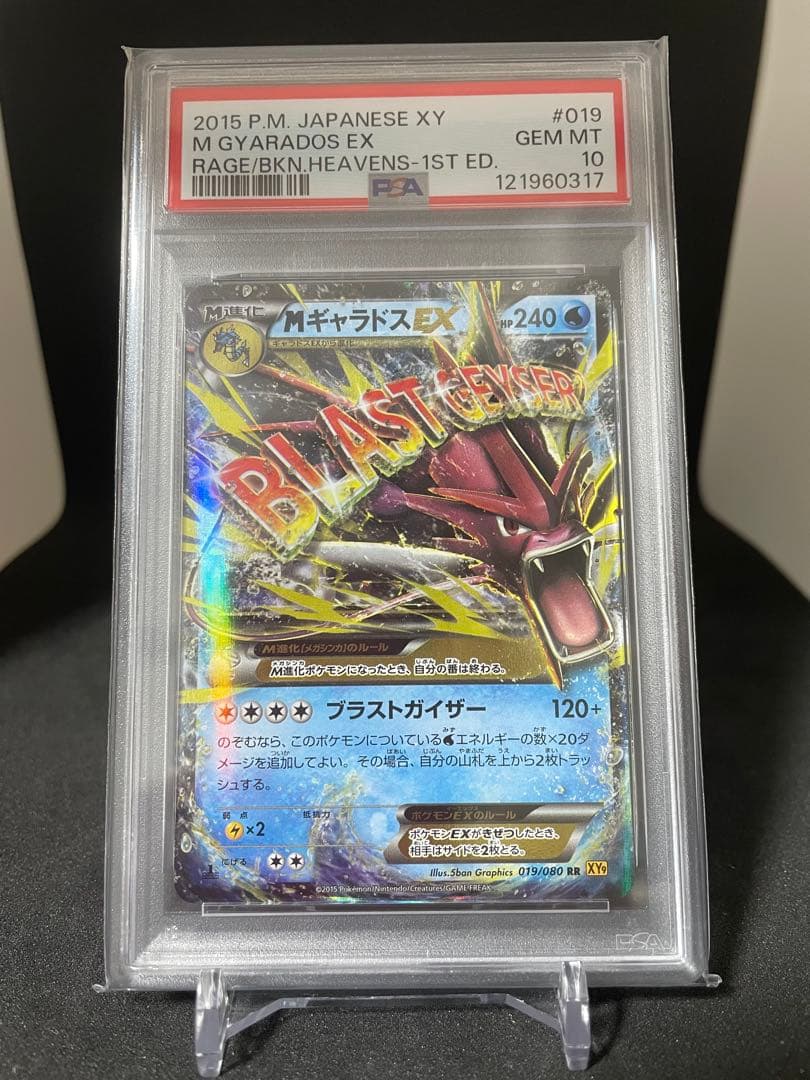 MギャラドスEX RR XY9 破天の怒り 019/080PSA10 - メルカリ
