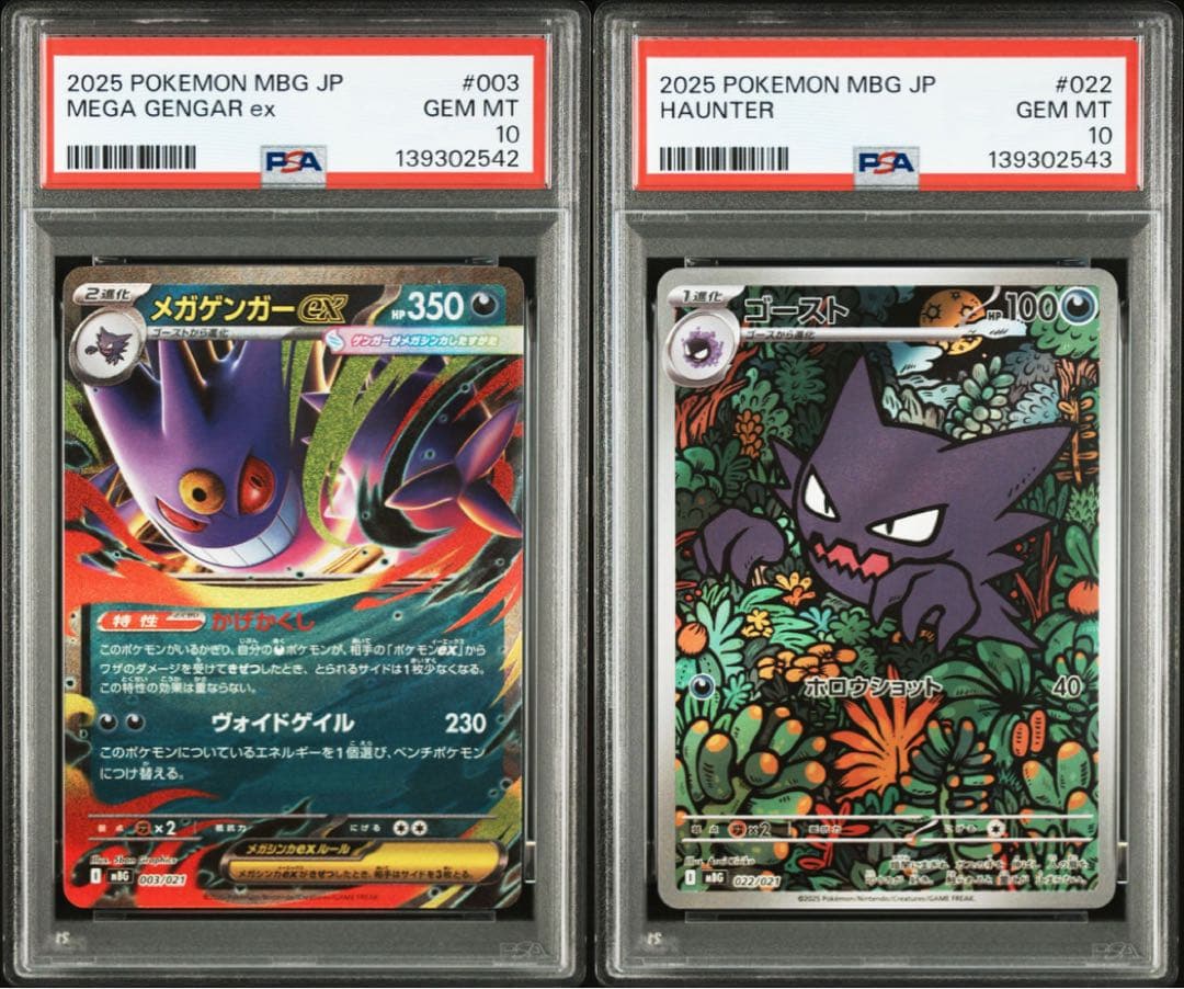 【PSA10】ゲンガー　ゴースト 連番　 即日発送 psa10 ゲンガー」の激安通販 | magi