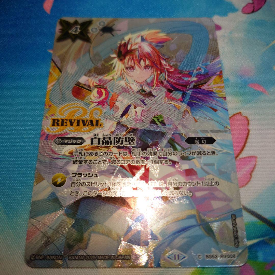 バトスピ 白晶防壁 リバイバル バンリゼル 詩姫 ディーバ - メルカリ