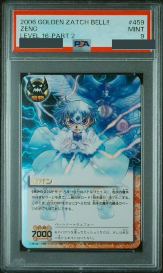 【PSA9】金色のガッシュベル THE CARD BATTLE　妬みの炎 ゼオン カードランド買取情報 #金色のガッシュベル #ガッシュ #ガッシュTCB
