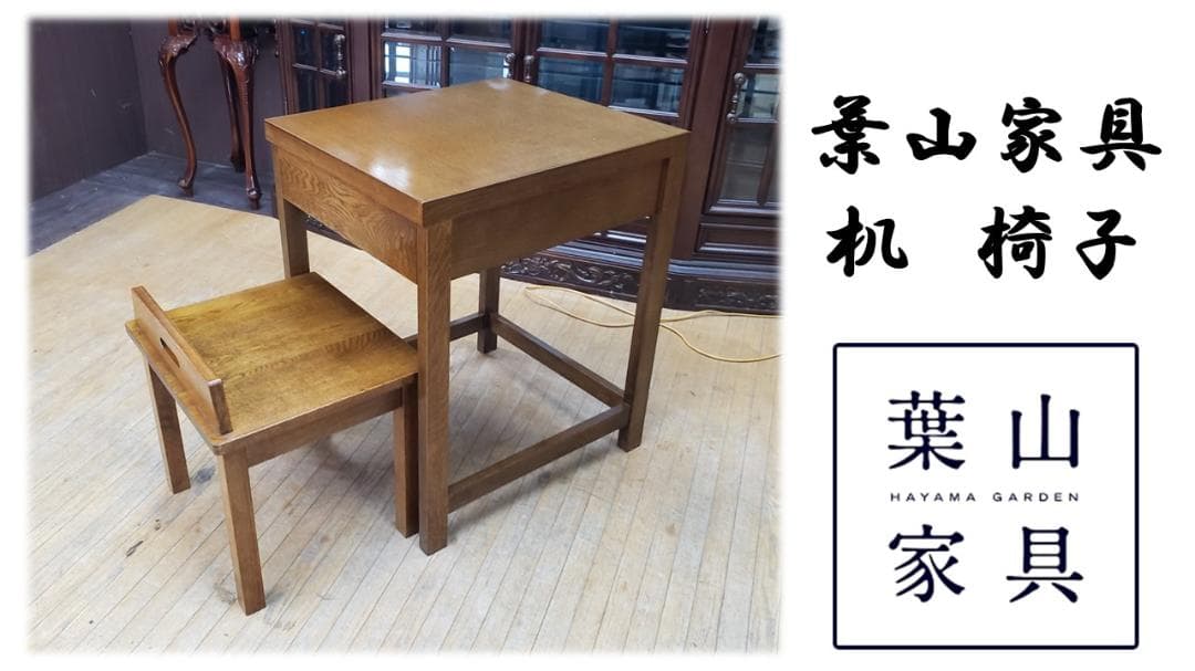 K9　リメイク品　葉山家具 引き出し付き机＆椅子 デスクチェア - 国産無垢家具は飛騨高山発の家具メーカー KASHIWA