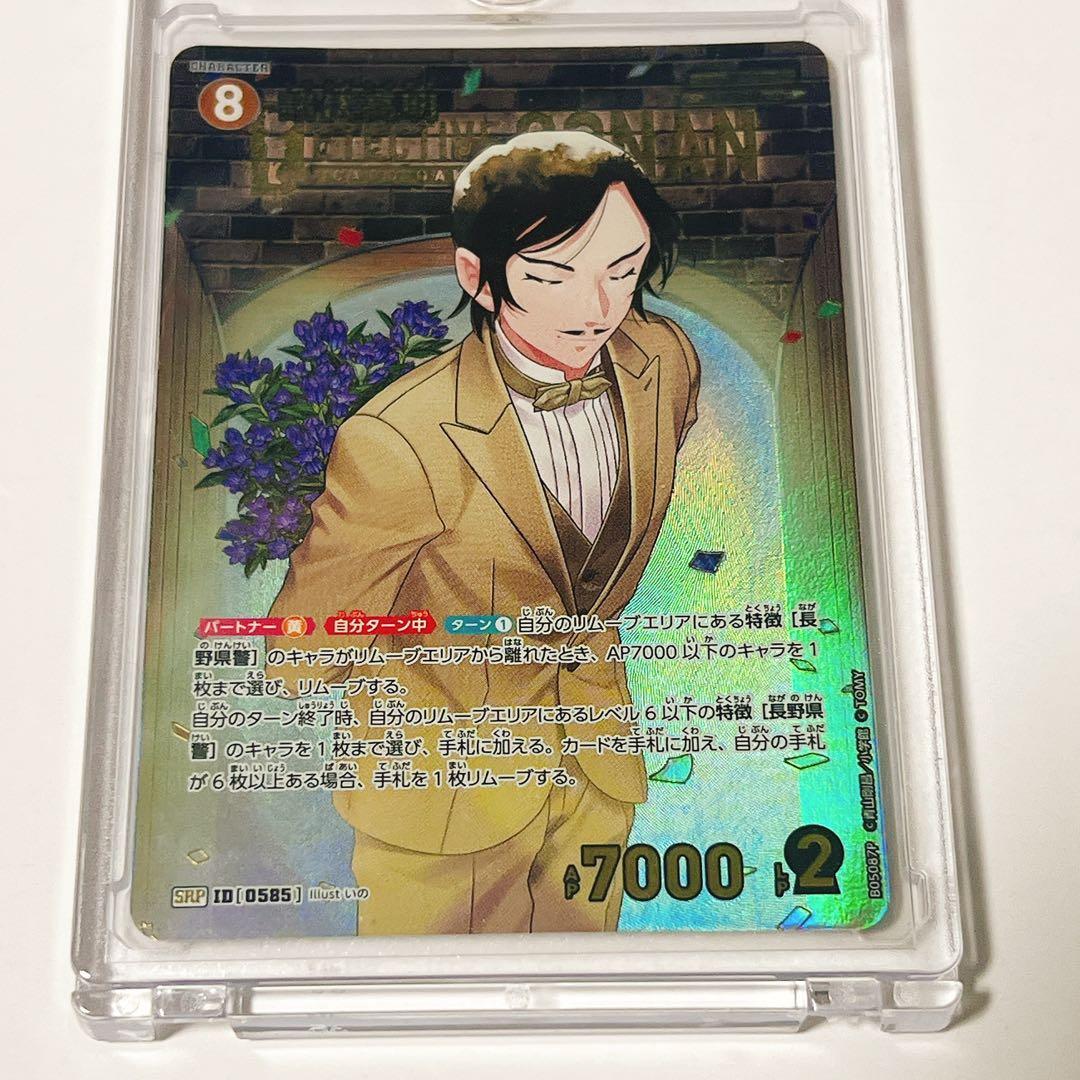 名探偵コナンカード 新たなる謎 諸伏高明 SRP 🔍5/24（土）発売 CT-P05】 「新たなる謎」収録カード紹介‼️ 「諸伏
