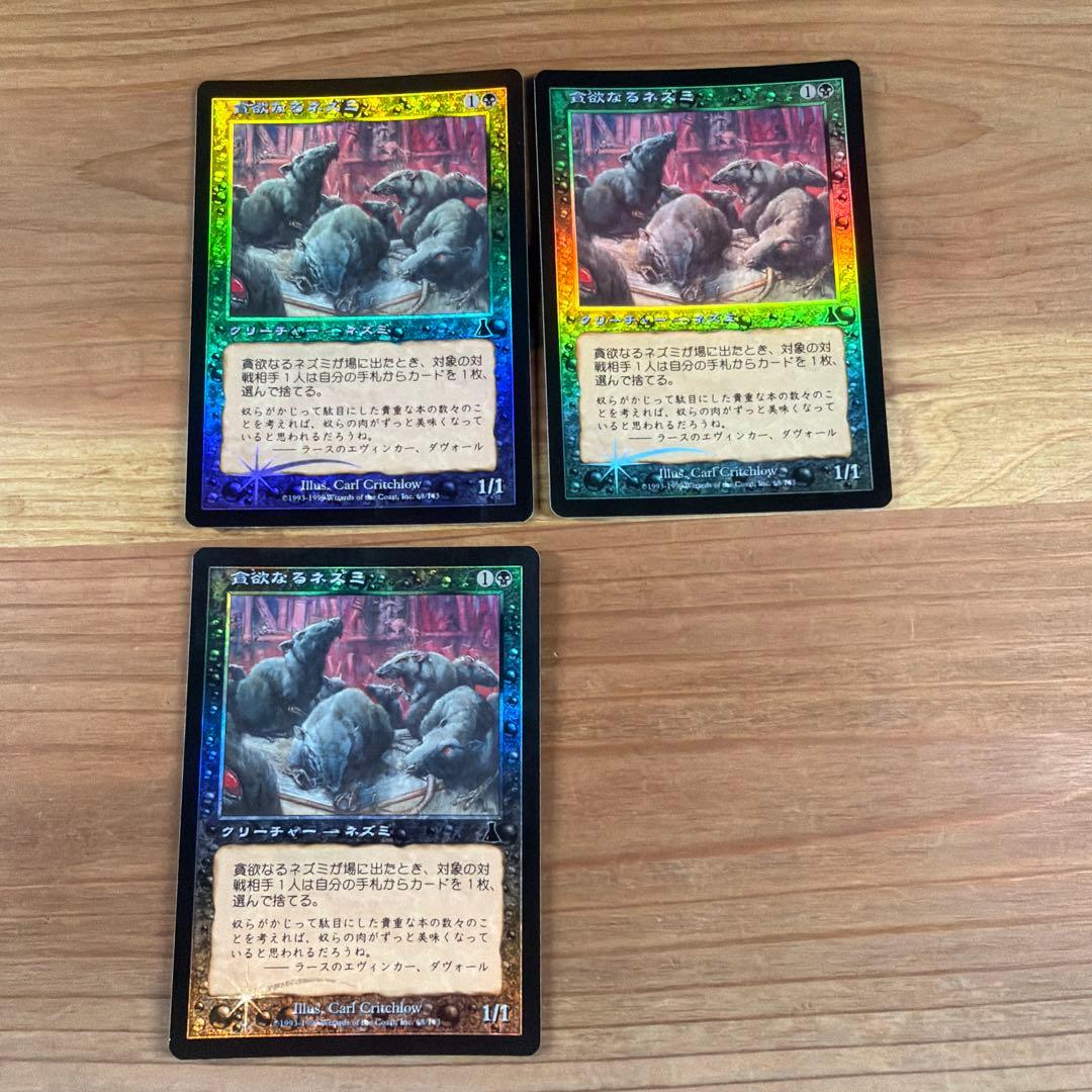 貪欲なるネズミ/Ravenous Rats Foil 日本語 3枚 MTG - メルカリ