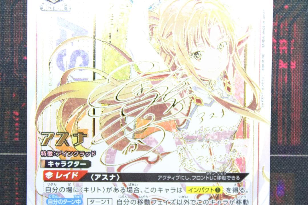 ユニオンアリーナ アスナ SR パラレル サイン 44-JD0523-19 - メルカリ