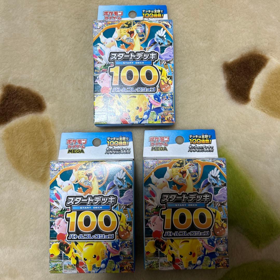 【ポケモンカード】スタートデッキ 100 3個セット スタートデッキ100 バトルコレクション｜ポケモンカードゲーム公式