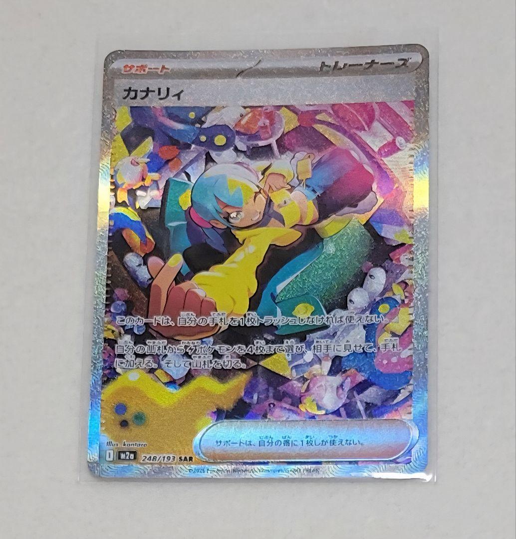 ポケモンカード ハイクラスパック メガドリームex カナリィ SAR - メルカリ