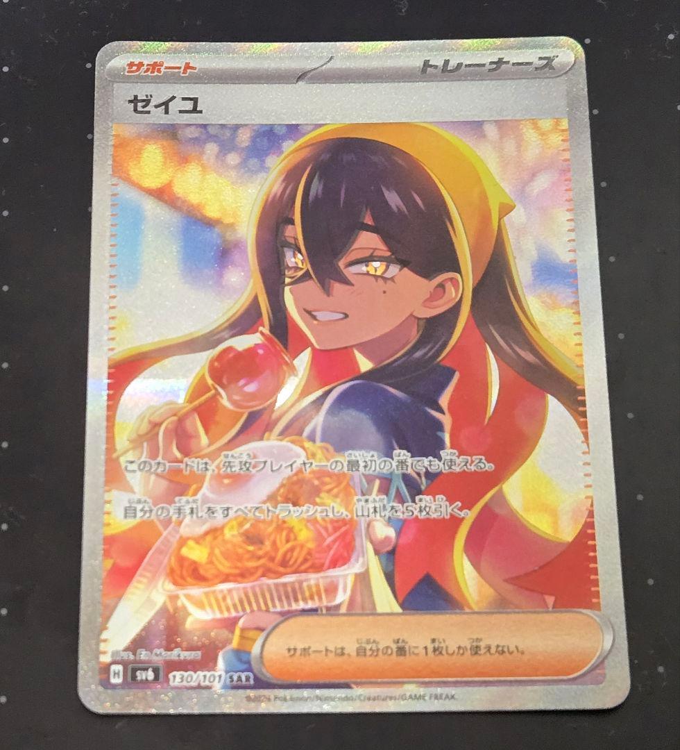 ゼイユ SAR 変幻の仮面 - メルカリ