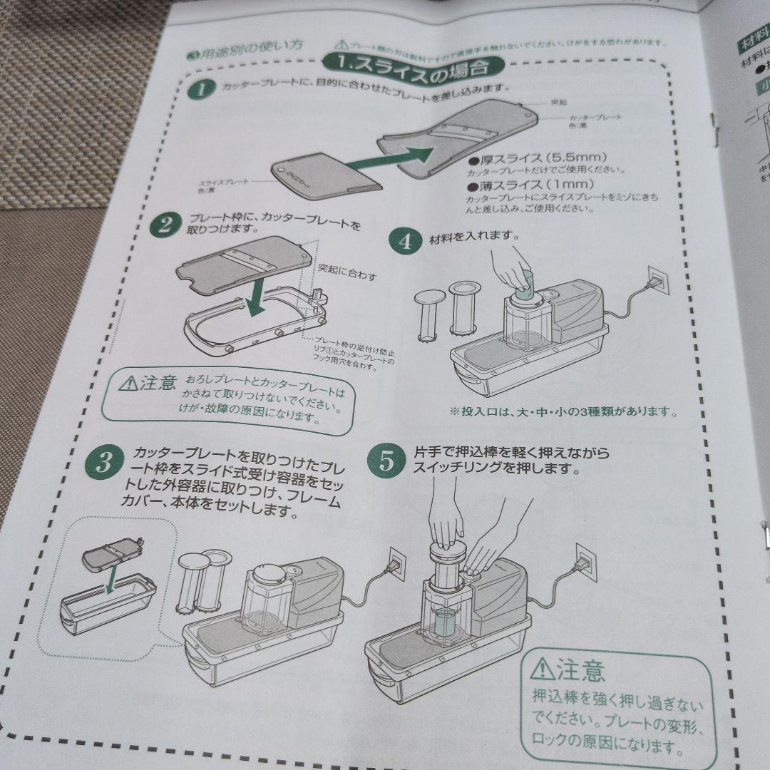 新品）イワタニ 電動ベジタブルスライサーあっとスライス通 IFP-70S