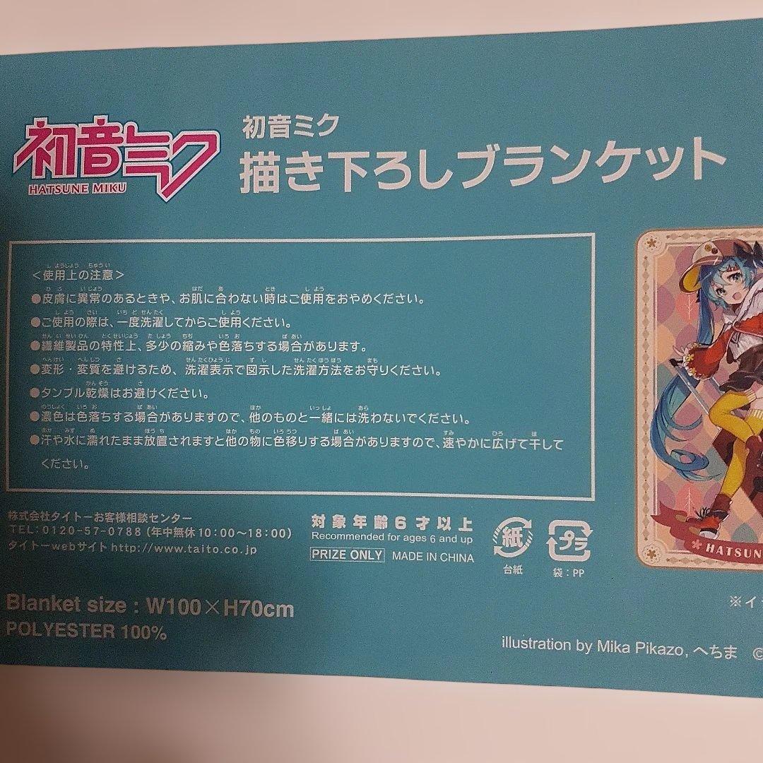 初音ミク 描き下ろしブランケット、新品未使用 - メルカリ