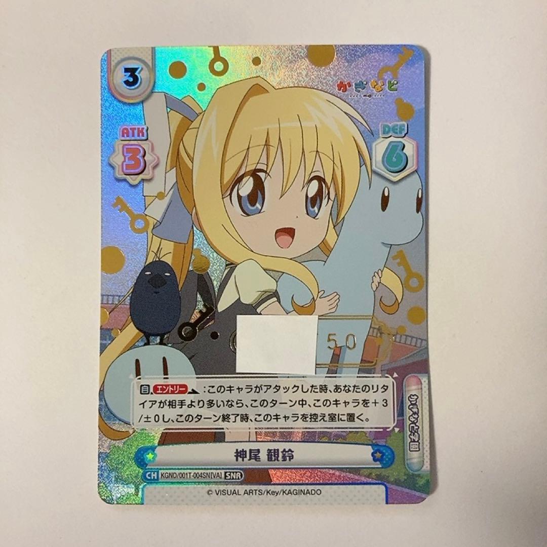 Reバース かぎなど 神尾 観鈴 SNR シリアルナンバー Reバース かぎなど 神尾 観鈴 SNR シリアルナンバー Reバース かぎなど