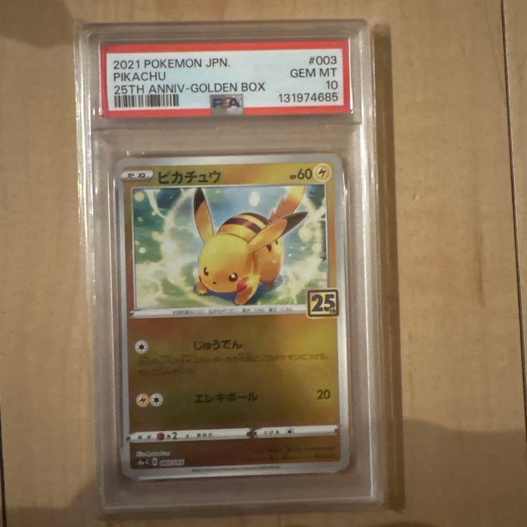 ポケモンカード　ピカチュウ　PSA10 状態難/PSA10鑑定済〕ピカチュウ【P】{001/SV-P}