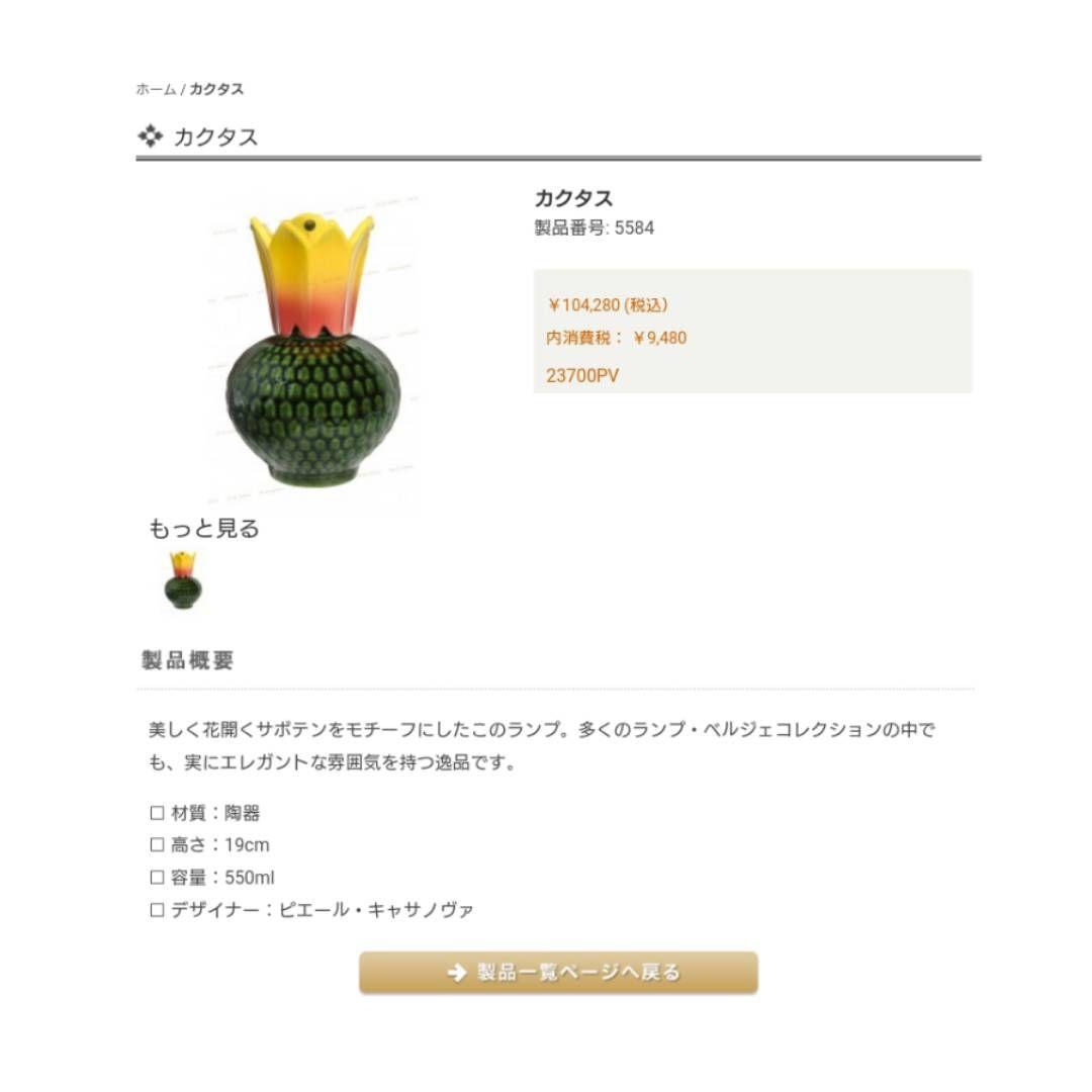 完全処分☆】ランプベルジェ シグネチャー ランプ カクタス 未使用