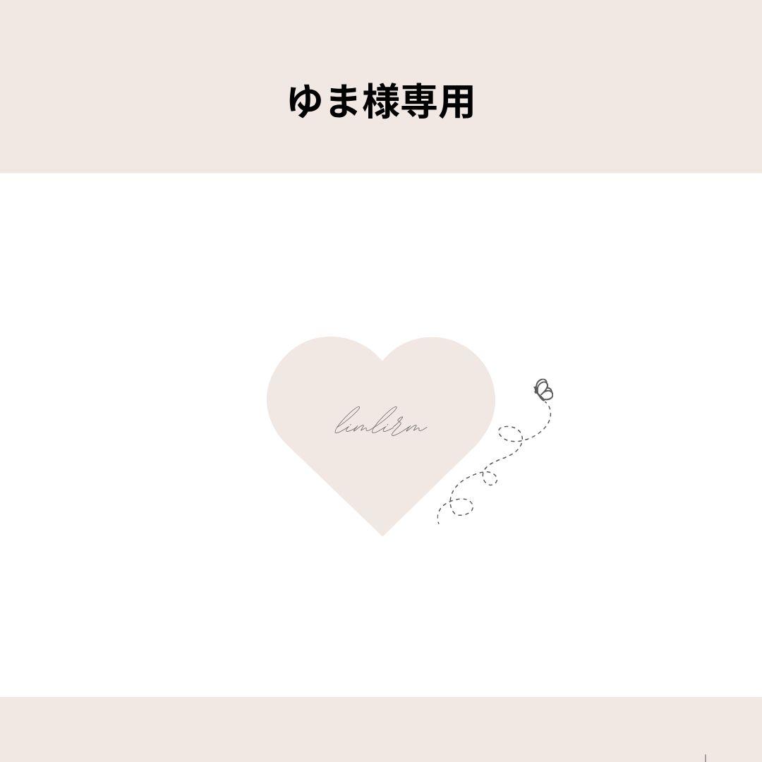 ゆま