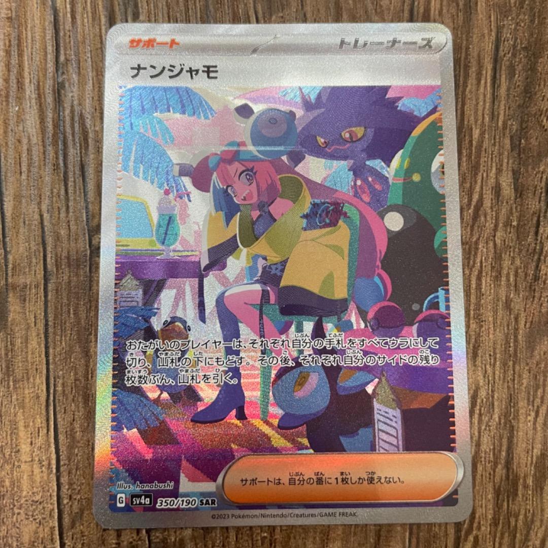 ポケモンカード ナンジャモ SAR シャイニートレジャー - メルカリ