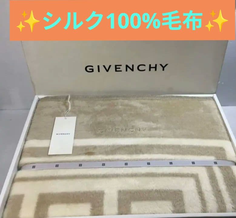 新品未使用 ジバンシー シルク毛布 日本製✨️絹100%肌掛け✨️silk