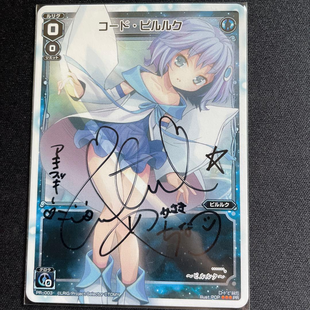 ウィクロス　直筆ポイントキャンペーン　ピルルク ウィクロス 販売情報！】 『ピルルク』(シリアル 08/10)、取り扱い中
