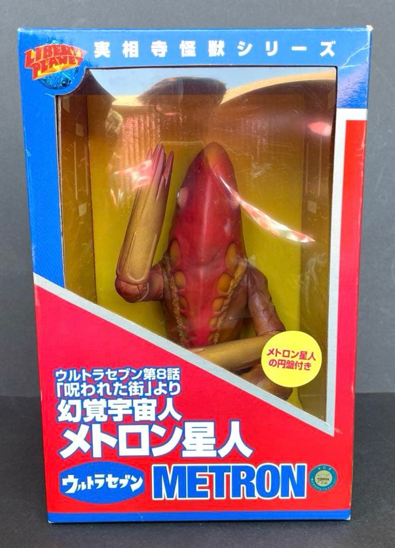 実相寺怪獣シリーズ　メトロン星人　ソフビ　箱入り メトロン星人 ゴドラ星人 旧ウルトラ怪獣 1983 2体セット 硬質ソフビ