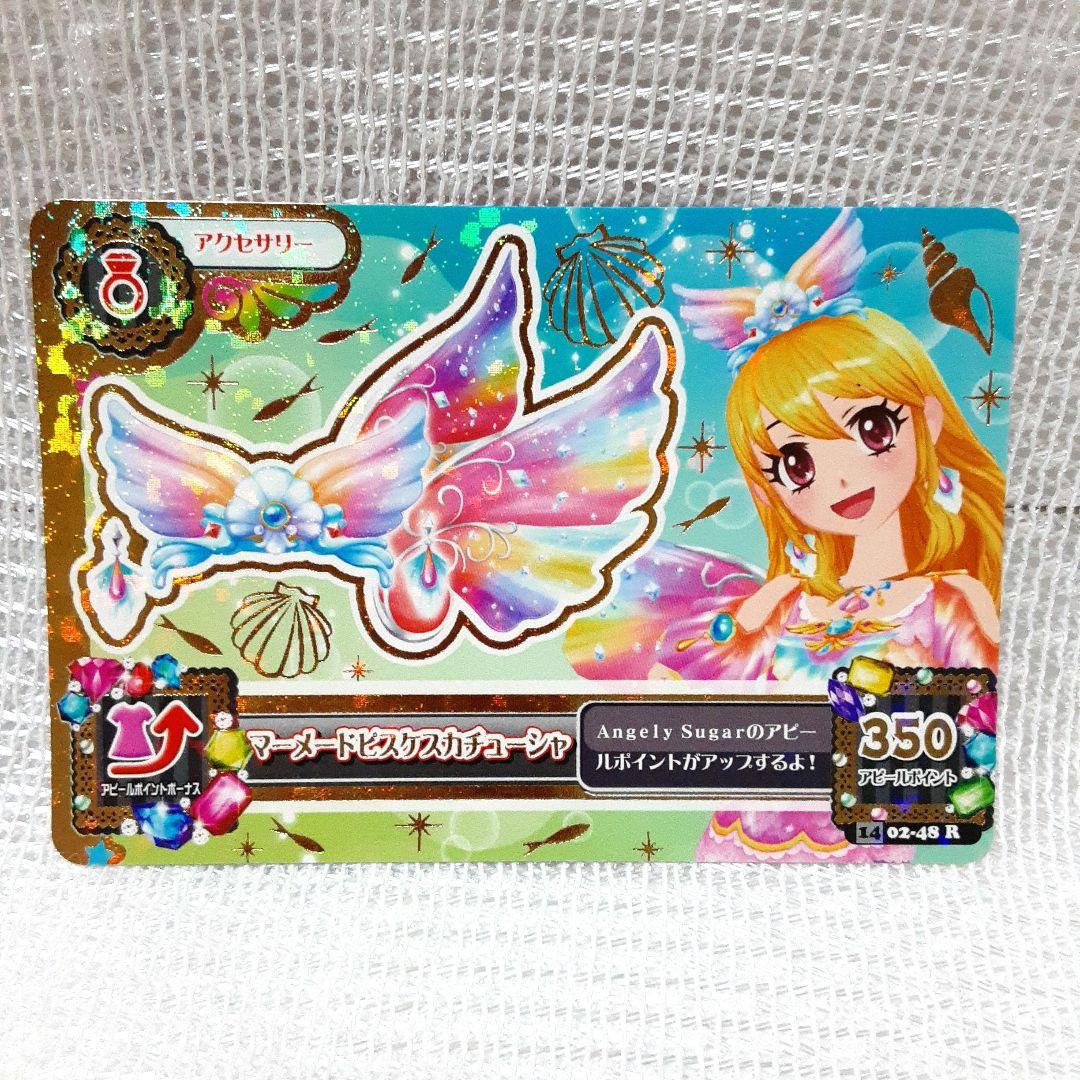 アイカツカード マーメードピスケス 3枚 - メルカリ