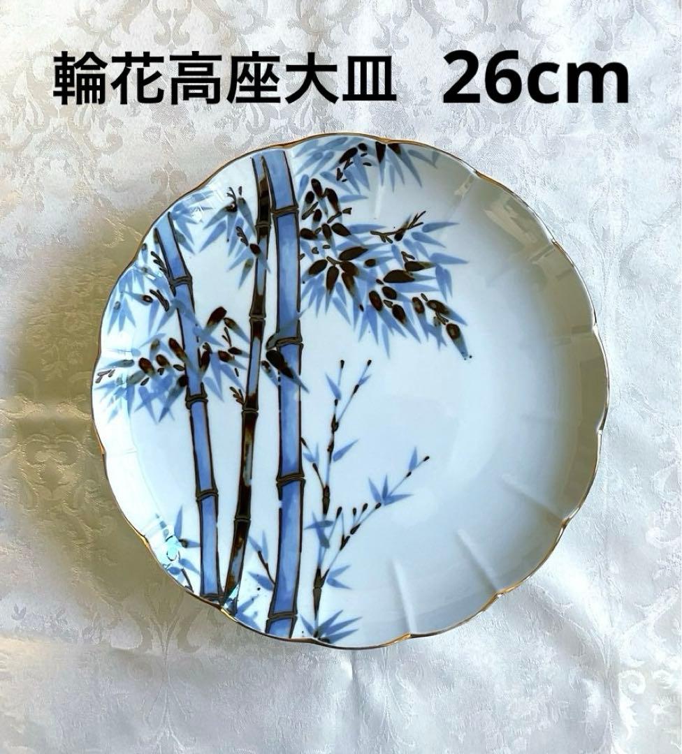 竹絵高座皿 盛皿 輪花型皿 竹林絵皿 盛鉢 和食器 飾り皿 有田焼 骨董