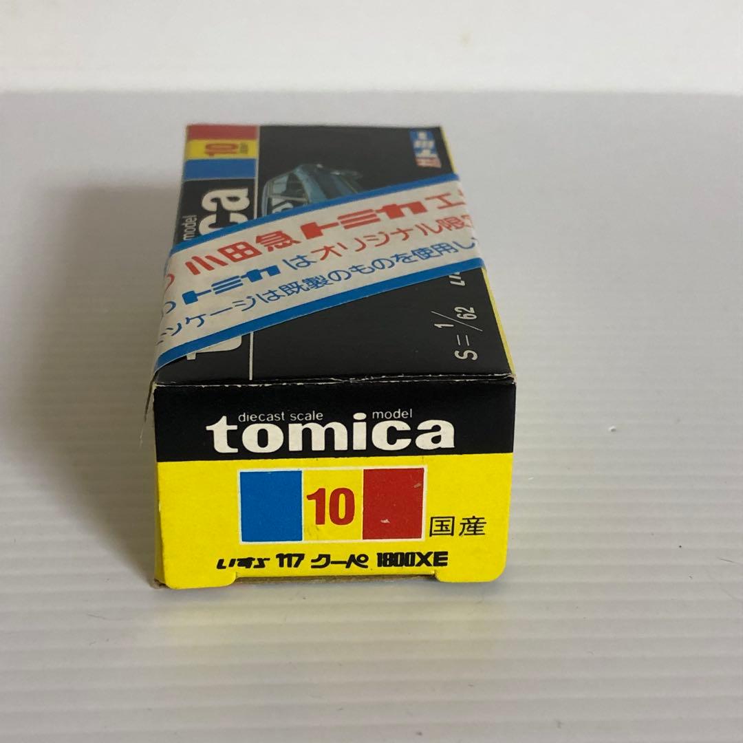 トミカ黒箱 No.10 いすゞ117クーペ1800XE (小田急特注) - メルカリ
