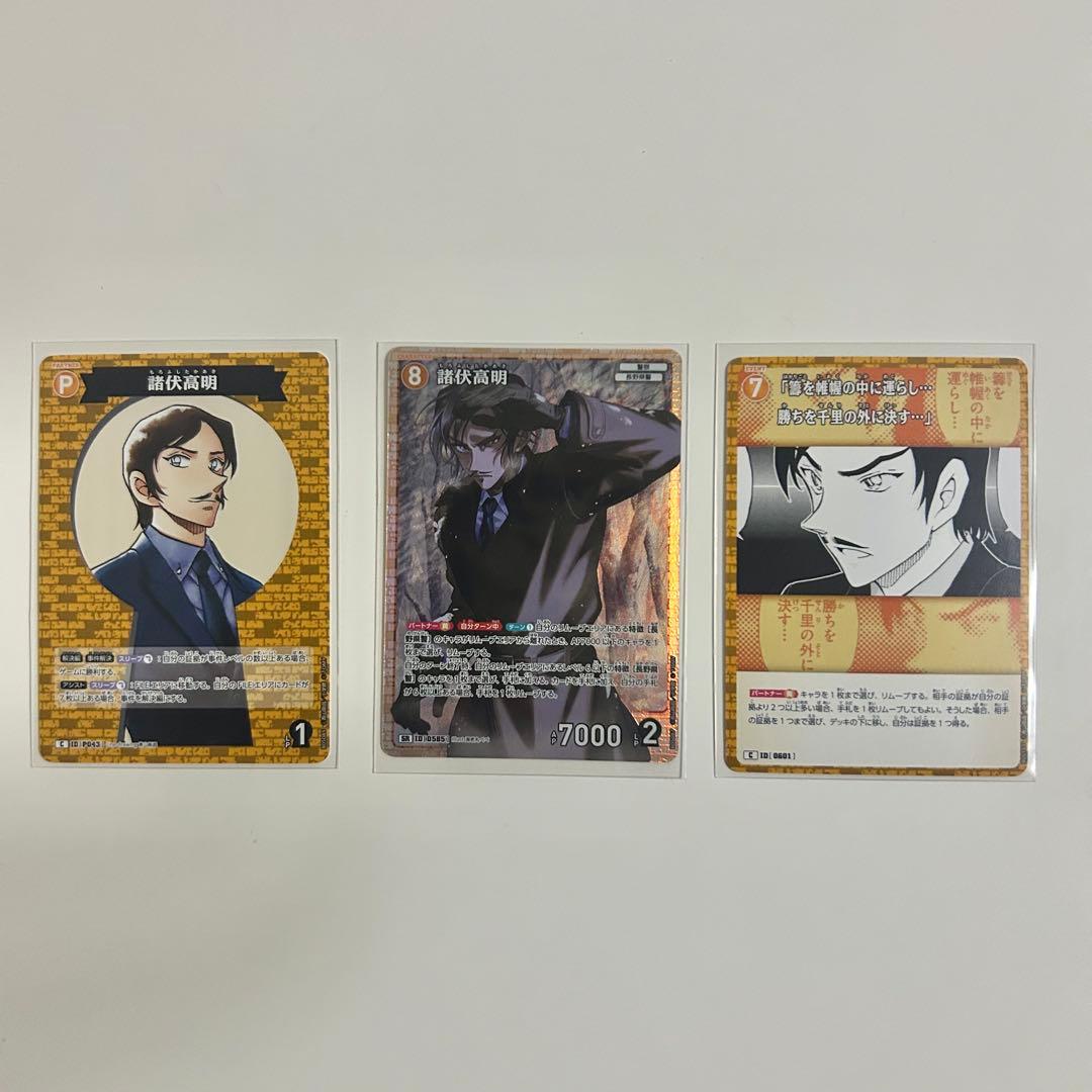 名探偵コナン カードゲーム 諸伏高明 3枚セット - メルカリ