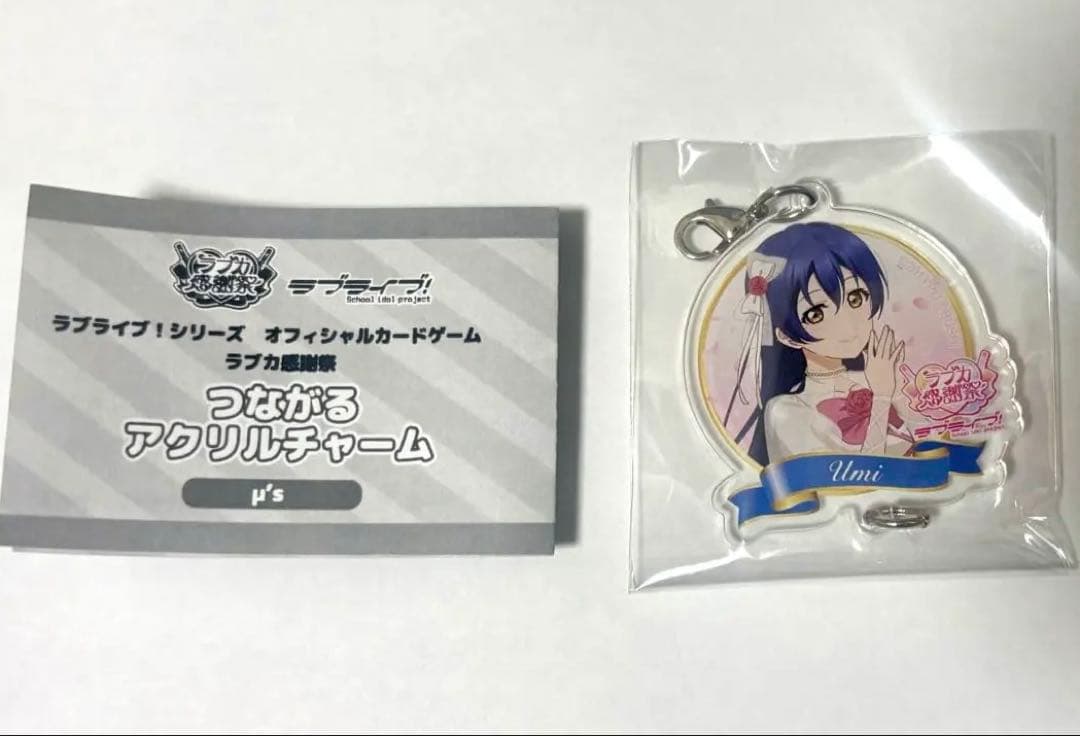 ラブライブ！シリーズ ラブカ感謝祭 つながるアクリルチャーム μ's