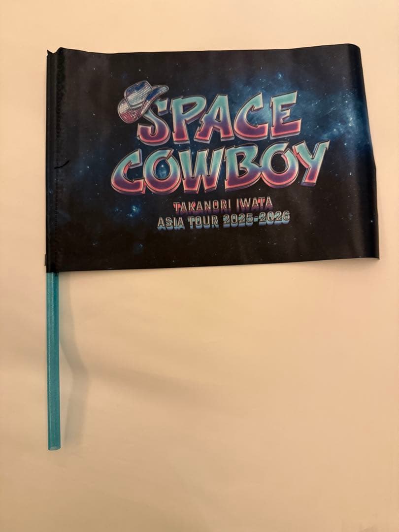 美品 岩田剛典SPACE COWBOY タオル フラッグ ツアー グッズ - メルカリ