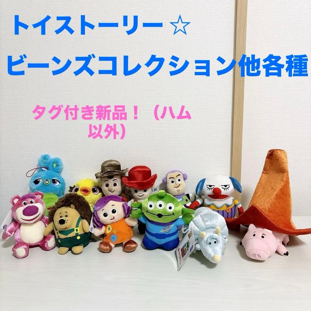 トイストーリー☆ビーンズコレクション他まとめ売り 楽天市場】ディズニー・ピクサー (Disney/PiXar)「トイ・ストーリー