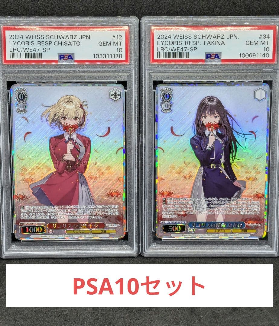 PSA10　セット　リコリスの使命　千束　たきな　SP PSA10 セット リコリスの使命 千束 たきな SP ヴァイスシュヴァルツ