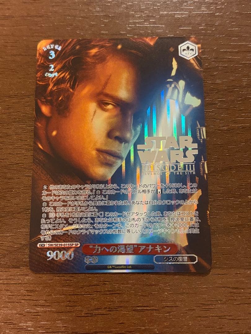 ヴァイスシュヴァルツ スターウォーズ SSP “力への渇望”アナキン Weiss Schwarz/Premium Booster STAR WARS]“力への渇望” アナキン SW