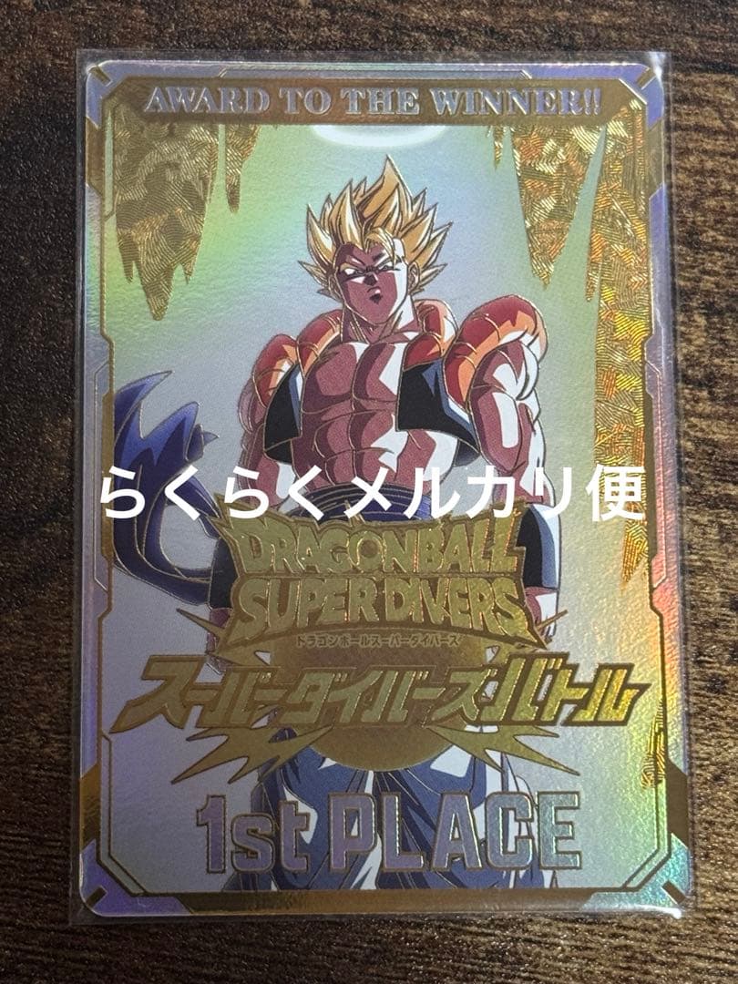ドラゴンボールスーパーダイバーズ 1nd PLACE 優勝カード ドラゴンボールスーパーダイバーズ 優勝 大会 賞状風カード - メルカリ