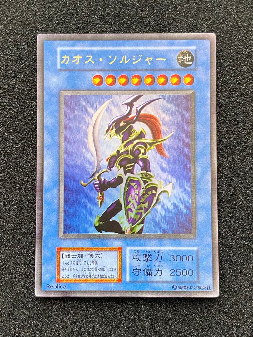 遊戯王 プレミアムパック2 ウルトラレア 全8種コンプ カオスソルジャー