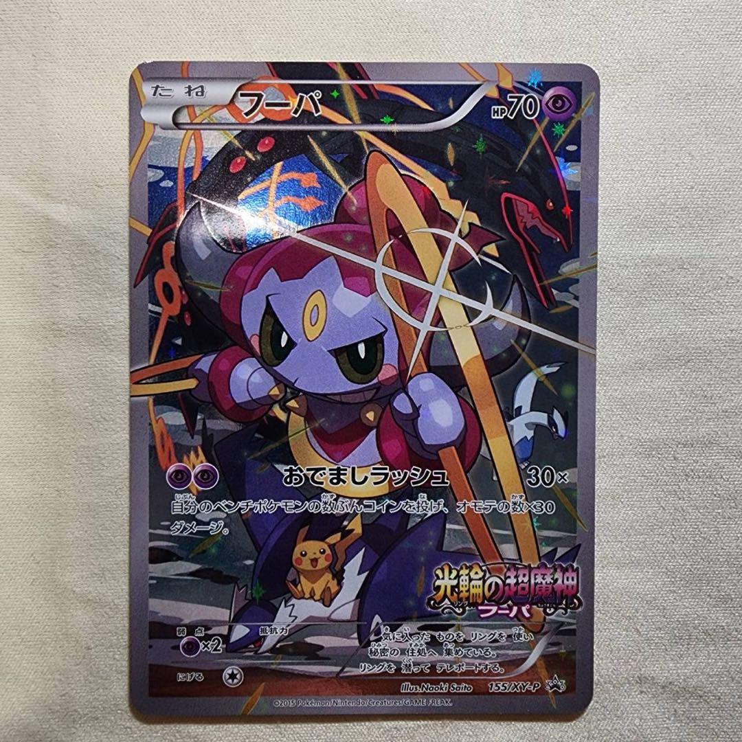 フーパ：光輪の超魔神 フーパ 入場者プレゼント PROMO XYシリーズ
