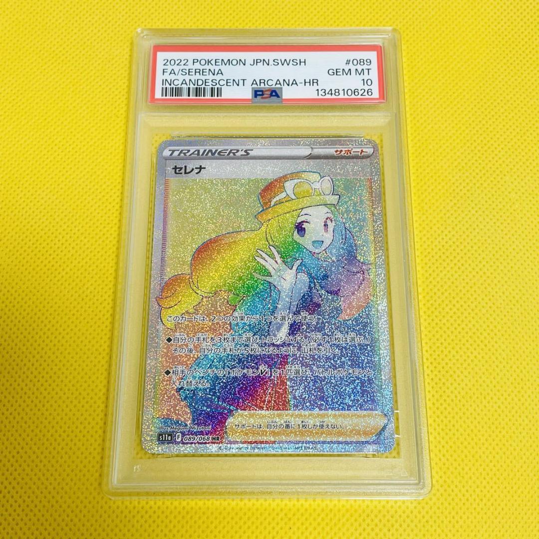 ★PSA10★【セレナ/HR/S11a】FA/SERENA 089/068 ポケカ】セレナ【HR】S11a 089/068ポケモンカードゲーム【ソード