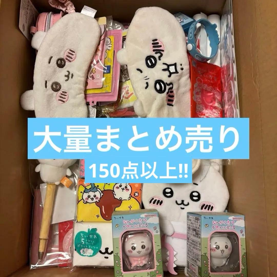 ちいかわ まとめ売り マスコット フィギュア ハチワレ うさぎ くりまんじゅう 座るちいかわ｜株式会社キタンクラブ