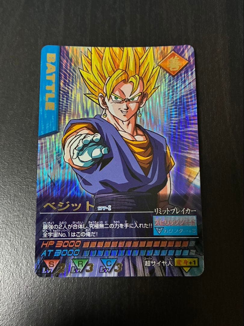 ドラゴンボール　データカードダス　ベジット　爆レア　当時もの データカードダス ドラゴンボールZ ベジット 爆レア - メルカリ