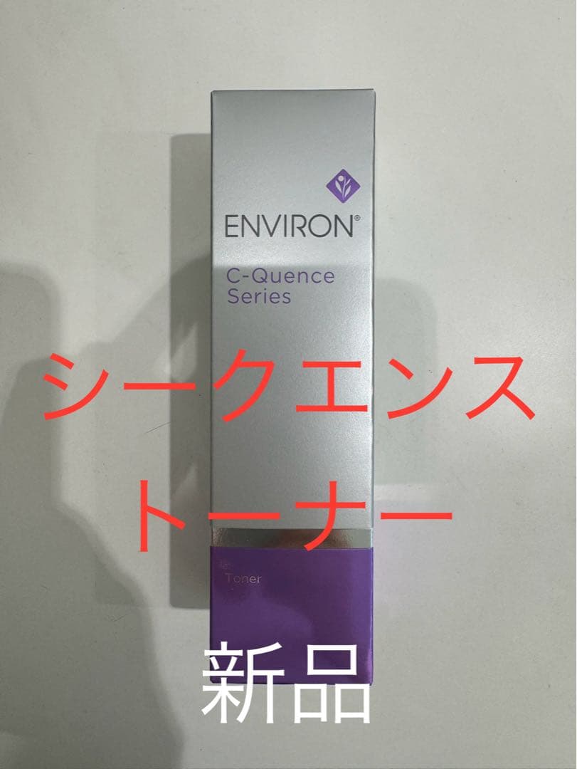 【ゆき】エンビロンシークエンストーナー、セラム2、セラム3 試してみた】エンビロン C−クエンスセラム 2の効果・肌質別の口コミ