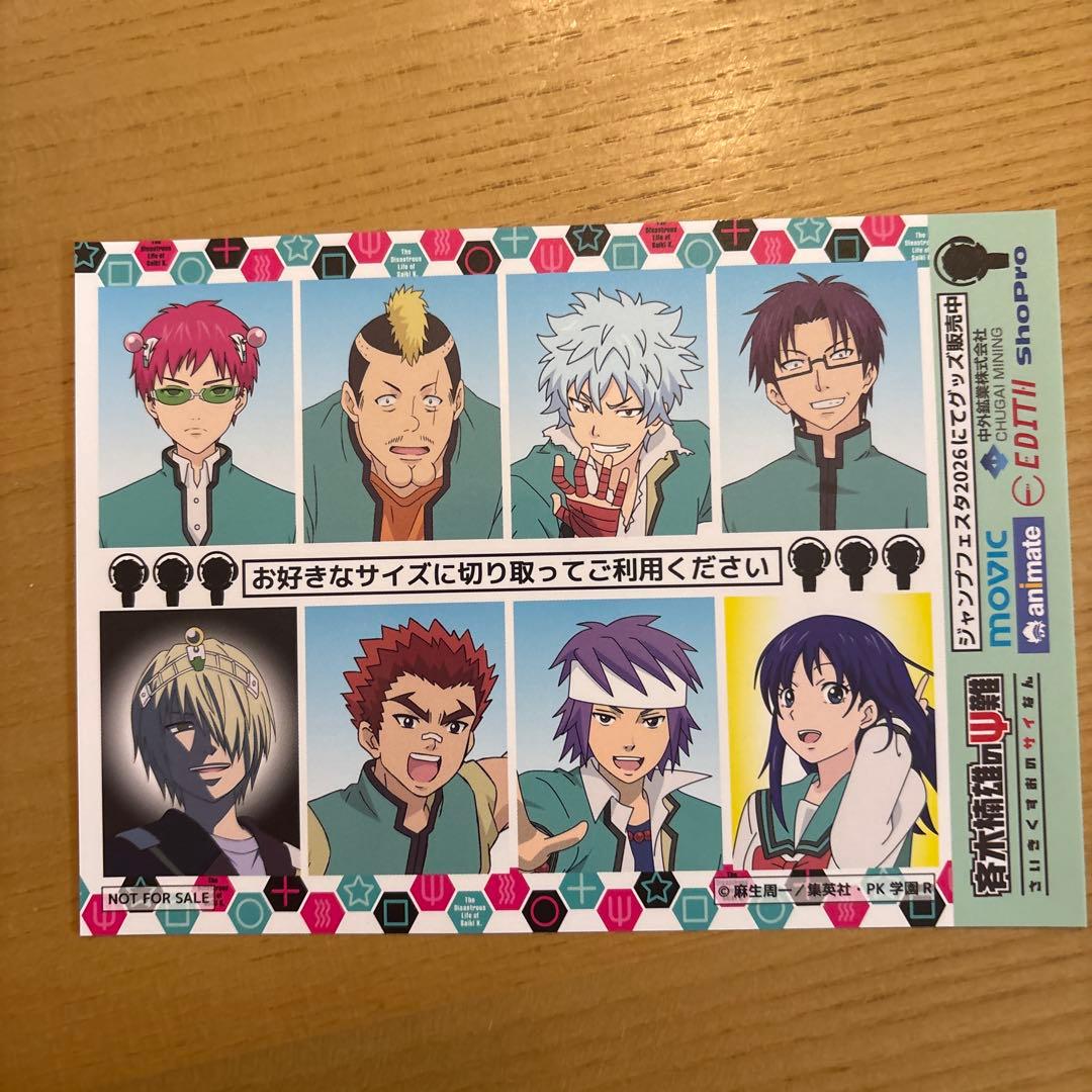 ジャンプフェスタ 斉木楠雄のψ難 ステッカー 証明写真 - メルカリ