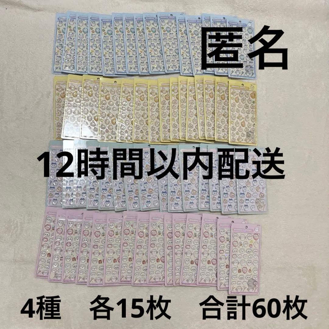 即日配送‼️ レア　ちいかわ ボンボンドロップシール 4種セット×15 計60 楽天市場】ボンボンドロップシール ちいかわ ハチワレ うさぎ 4柄 [M便