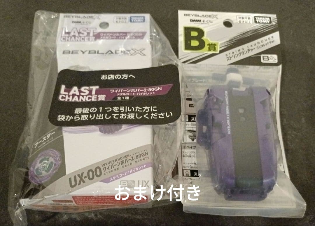 ベイブレードX　DMMくじ　ラストワン賞ワイバーンホバー2-80GN 本日スタートの「ベイブレードX × DMMくじ」🎯 初日にA賞《ワイバーン