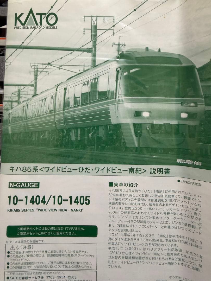 室内灯有】KATO 10-1404/1405 キハ85系基本・増結9両セット - メルカリ