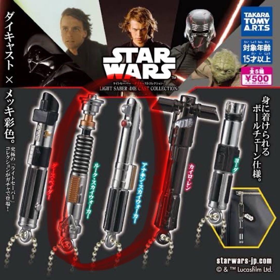 スターウォーズ ライトセーバーダイキャストコレクション ルーク