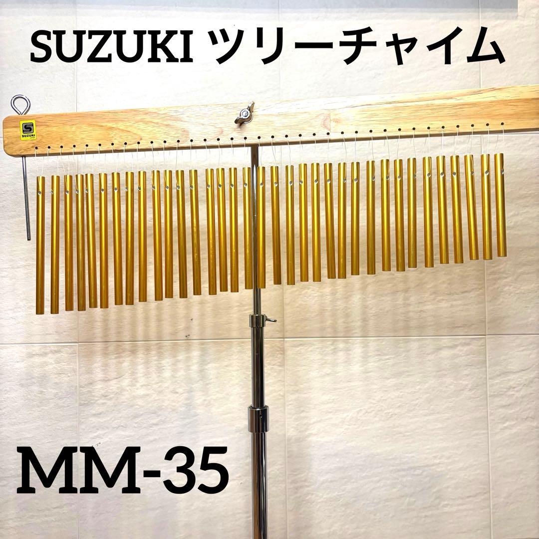 SUZUKI スズキ ツリーチャイム MM-35 Amazon | SUZUKI スズキ ツリーチャイム MM-35 | チャイム | 楽器