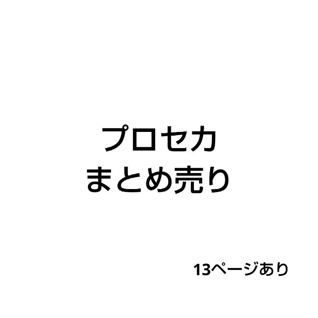プロセカ まとめ売り - メルカリ