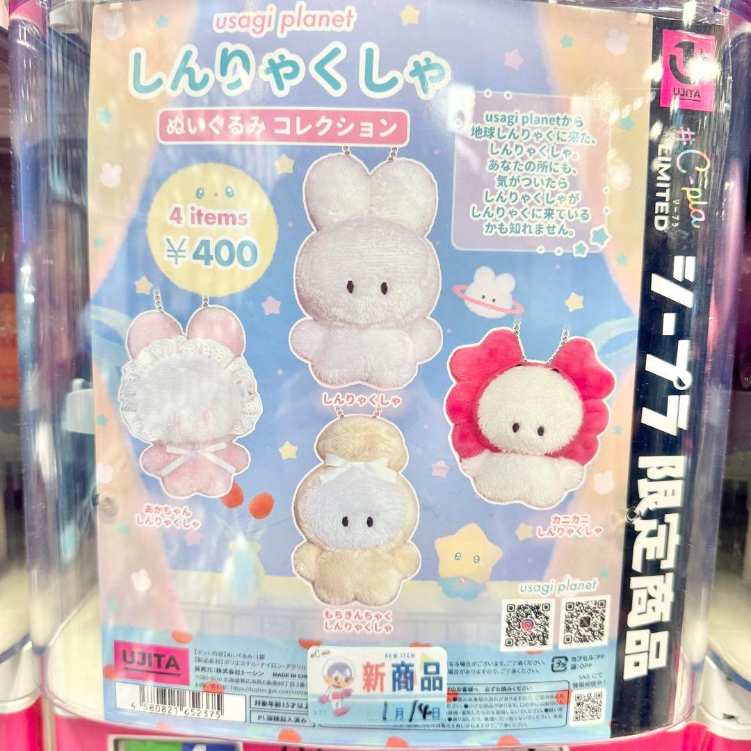 usagi planet しんりゃくしゃ、カニカニしんりゃくしゃ2個セット